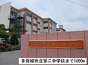 【中学校】多賀城市立第二中学校まで1000ｍ
