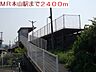 周辺：【駅】MR本山駅まで2400ｍ