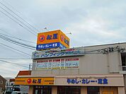 【その他】松屋まで700ｍ