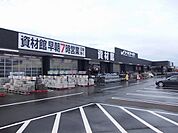 【ホームセンター】ムサシ新潟西店まで1100ｍ