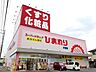 周辺：【ドラッグストア】ひまわり三吉店まで700ｍ