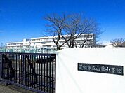 【小学校】山前小学校まで1700ｍ