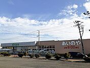 【スーパー】あいのや古川東店まで1900ｍ