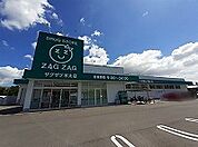 【ドラッグストア】ザグザグ木太店さんまで1000ｍ