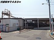 【駅】伏屋駅まで480ｍ