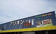【レンタルビデオ】アリオン東出雲店まで500ｍ