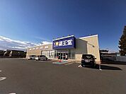 【ドラッグストア】薬王堂相馬沖ノ内店まで450ｍ