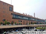 【駅】仙台駅まで600ｍ