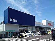 【スーパー】大阪屋ショップ新庄店まで650ｍ