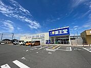 【ドラッグストア】薬王堂山元SC店まで1500ｍ