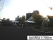 【駅】仙台駅まで700ｍ