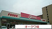 【スーパー】オークワ大和郡山柳町店まで400ｍ