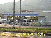 【コンビニエンスストア】ローソン三刀屋店まで400ｍ
