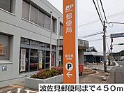 【郵便局】波佐見郵便局まで450ｍ