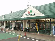 【スーパー】マルエツまで850ｍ