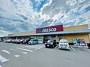 【スーパー】フレスコキクチ 美田園店まで360ｍ