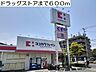 周辺：【ドラッグストア】ドラッグストアまで600ｍ
