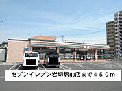 【コンビニエンスストア】セブンイレブンまで450ｍ