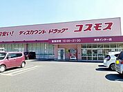【ドラッグストア】コスモス洲本インター店まで2100ｍ