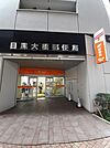 【郵便局】目黒大橋郵便局まで250ｍ