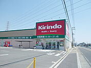 【ドラッグストア】キリン堂尺土店様まで1300ｍ