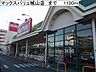 周辺：【スーパー】マックスバリュ城山店まで1100ｍ