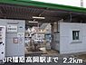 周辺：【駅】JR播磨高岡駅まで2200ｍ