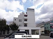 【総合病院】石洲会病院まで550ｍ