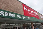 【ドラッグストア】キリン堂高砂米田店まで1400ｍ