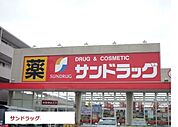 【ドラッグストア】サンドラッグまで350ｍ