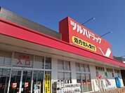 【ドラッグストア】ツルハドラッグ古川南店まで800ｍ