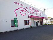 【ドラッグストア】クスリ岩崎チェーンまで2600ｍ