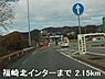 周辺：播但道福崎北インターまで2150ｍ