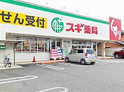 【ドラッグストア】スギドラッグ　玉ノ井店まで650ｍ