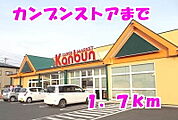 【スーパー】カンブンまで1700ｍ