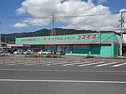 【ドラッグストア】コスモス 日出店まで450ｍ