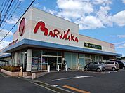 【スーパー】マルナカさんまで650ｍ