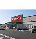 【ドラッグストア】キリン堂藍住東中富店様まで750ｍ