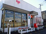 【郵便局】佐野植上郵便局まで300ｍ