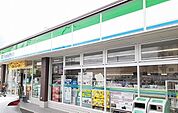 【コンビニエンスストア】ファミリーマート様まで450ｍ