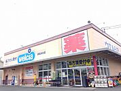 【ドラッグストア】ウエルシア浜北店まで400ｍ