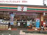【コンビニエンスストア】セブンイレブンまで850ｍ