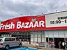 周辺：【スーパー】フレッシュバザール 舞鶴浮島店まで900ｍ