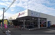 ジェーソン三里塚店まで1200ｍ