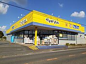 【ドラッグストア】マツモトキヨシ 富里店まで350ｍ