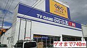 【レンタルビデオ】ゲオまで740ｍ