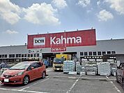 【ホームセンター】カーマ碧南中央店まで640ｍ