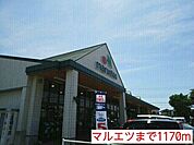 【スーパー】マルエツまで1170ｍ