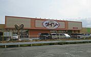 ダイソーいわき錦町店まで800ｍ