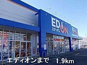 エディオンまで1900ｍ